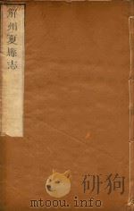 解州夏县志  3（ PDF版）
