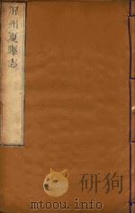 解州夏县志  4（ PDF版）