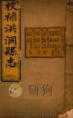 洪洞县志  1（ PDF版）