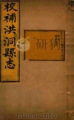 洪洞县志  2（ PDF版）