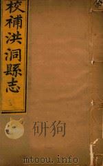 洪洞县志  4（ PDF版）