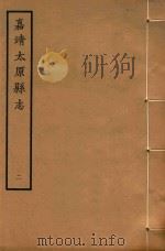 太原县志  2（ PDF版）