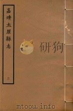 太原县志  3（ PDF版）