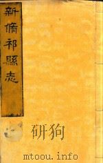 祁县志 10 PDF电子版封面