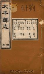太平县志  4（ PDF版）