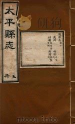 太平县志  5（ PDF版）