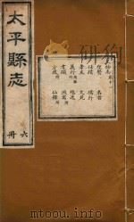 太平县志  6（ PDF版）