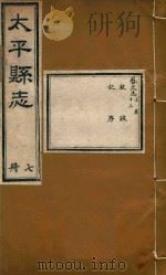 太平县志  7（ PDF版）