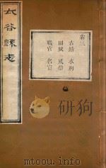太谷县志  3（ PDF版）