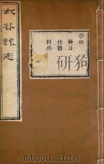 太谷县志  4（ PDF版）