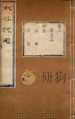 太谷县志  6（ PDF版）
