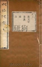 太谷县志  8（ PDF版）
