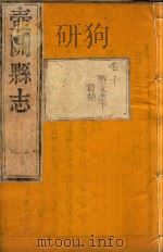 壶关县志  6（ PDF版）