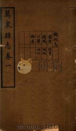 万泉县志  1（ PDF版）