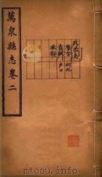 万泉县志  2（ PDF版）