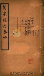 万泉县志  4（ PDF版）