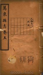 万泉县志  5（ PDF版）