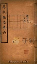万泉县志  6（ PDF版）