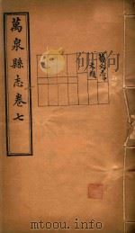 万泉县志  7（ PDF版）
