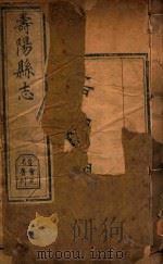 寿阳县志  1（ PDF版）