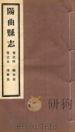 阳曲县志  4（ PDF版）