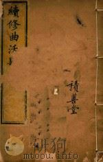 曲沃县志  2（ PDF版）