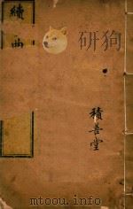 曲沃县志 4 PDF电子版封面