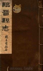 临晋县志  3（ PDF版）