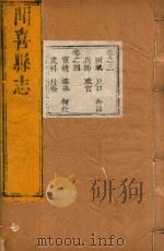 闻喜县志  2（ PDF版）