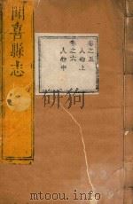 闻喜县志  3（ PDF版）