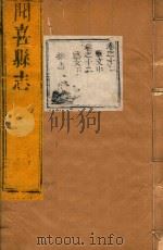 闻喜县志  6（ PDF版）