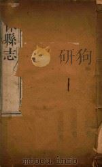 介休县志  1（ PDF版）