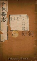 介休县志  2（ PDF版）