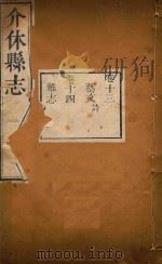 介休县志  8（ PDF版）