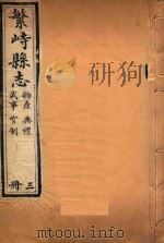 繁峙县志  3（ PDF版）