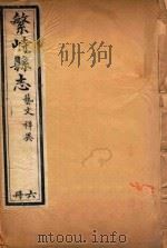 繁峙县志  6（ PDF版）