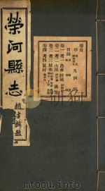 荣河县志  1（ PDF版）