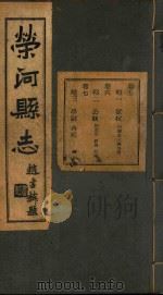 荣河县志  4（ PDF版）