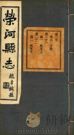 荣河县志  7（ PDF版）