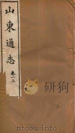 山东通志  6（ PDF版）