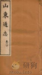 山东通志  9（ PDF版）
