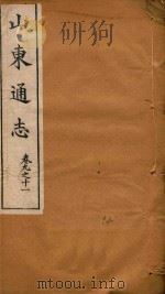 山东通志  12（ PDF版）