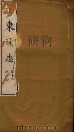 山东通志  13（ PDF版）