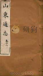 山东通志  16（ PDF版）