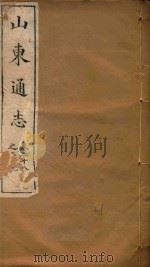 山东通志  21（ PDF版）