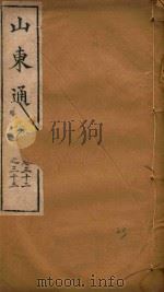 山东通志  23（ PDF版）