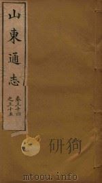 山东通志  24（ PDF版）