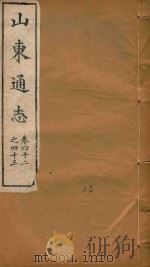 山东通志  28（ PDF版）