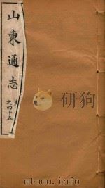 山东通志  29（ PDF版）