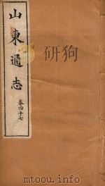 山东通志  31（ PDF版）